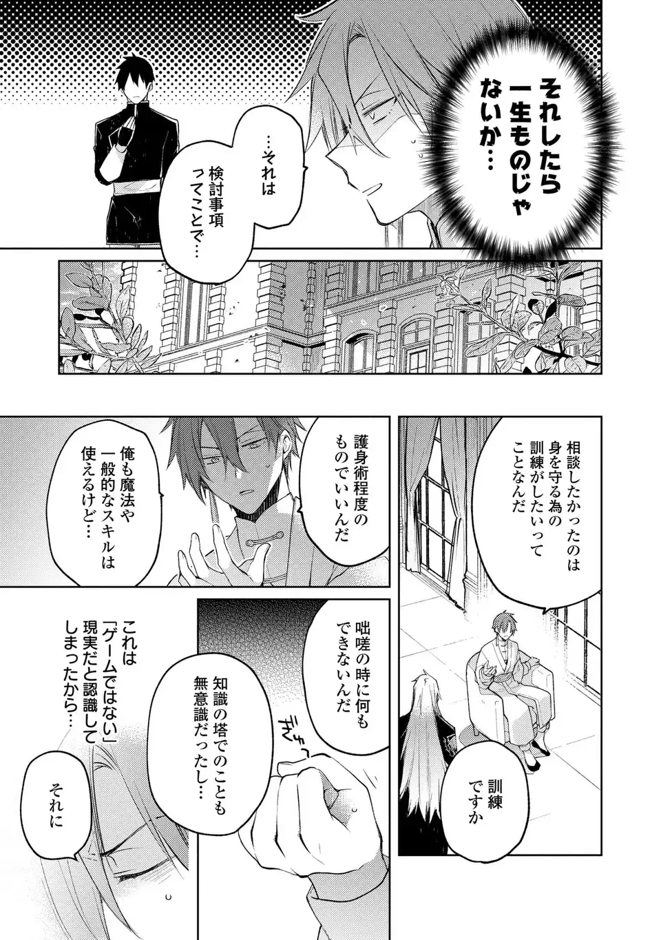神竜の後継者 出来損ないと二人の守護竜 第7話 - 15