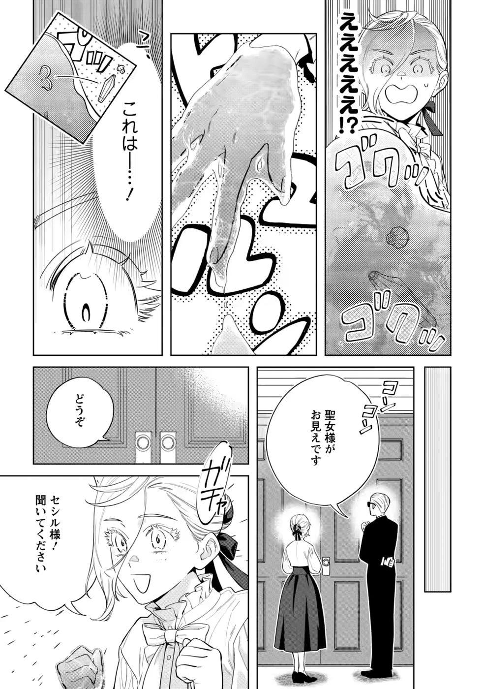 誰にも愛されないので床を磨いていたらそこが聖域化した令嬢の話 第30話 - 3