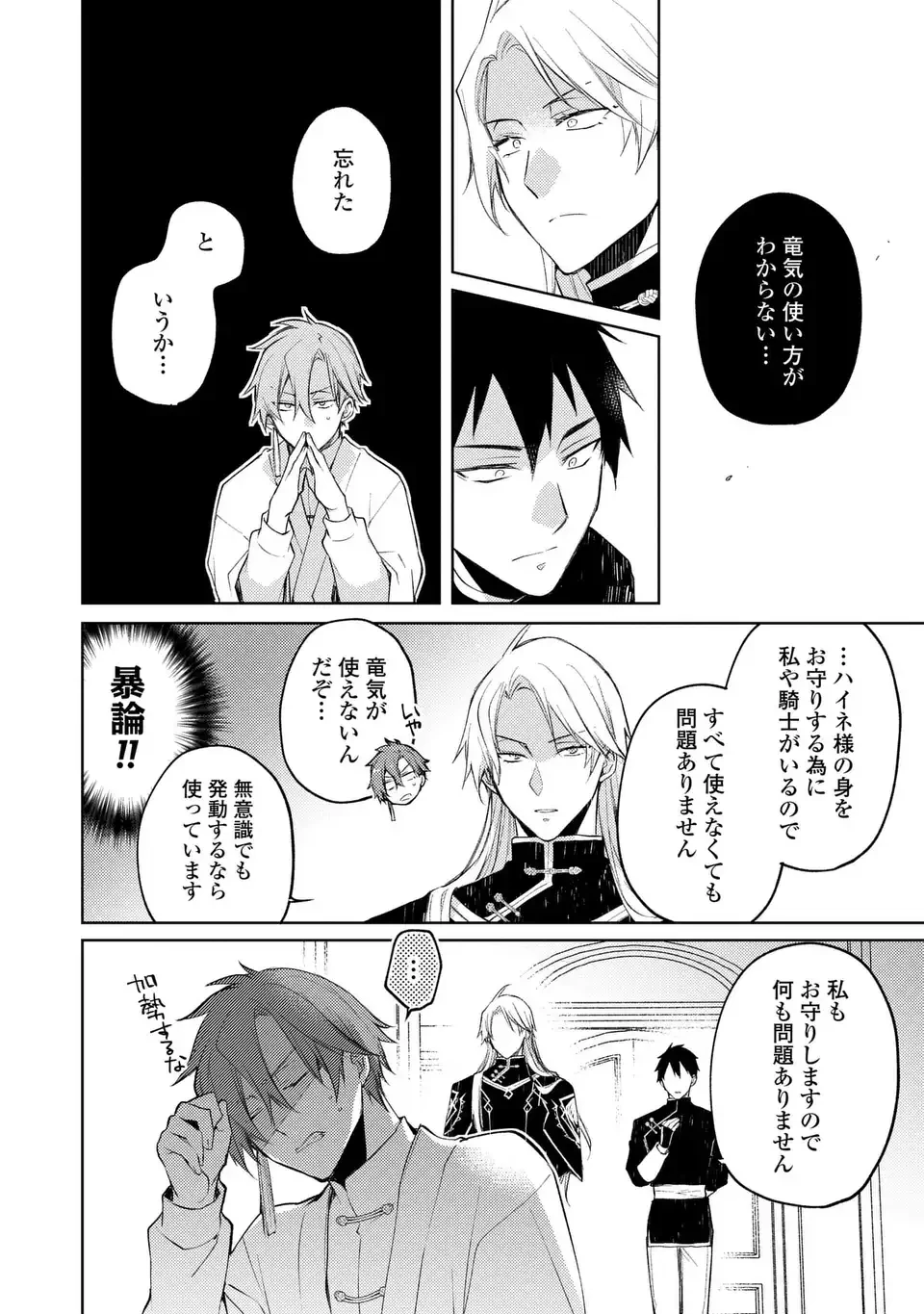 神竜の後継者 出来損ないと二人の守護竜 第7話 - 16