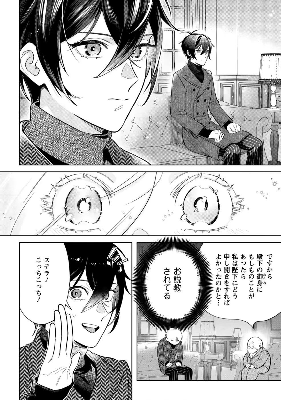 誰にも愛されないので床を磨いていたらそこが聖域化した令嬢の話 第30話 - 4