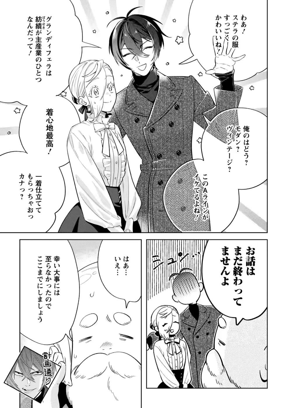誰にも愛されないので床を磨いていたらそこが聖域化した令嬢の話 第30話 - 5