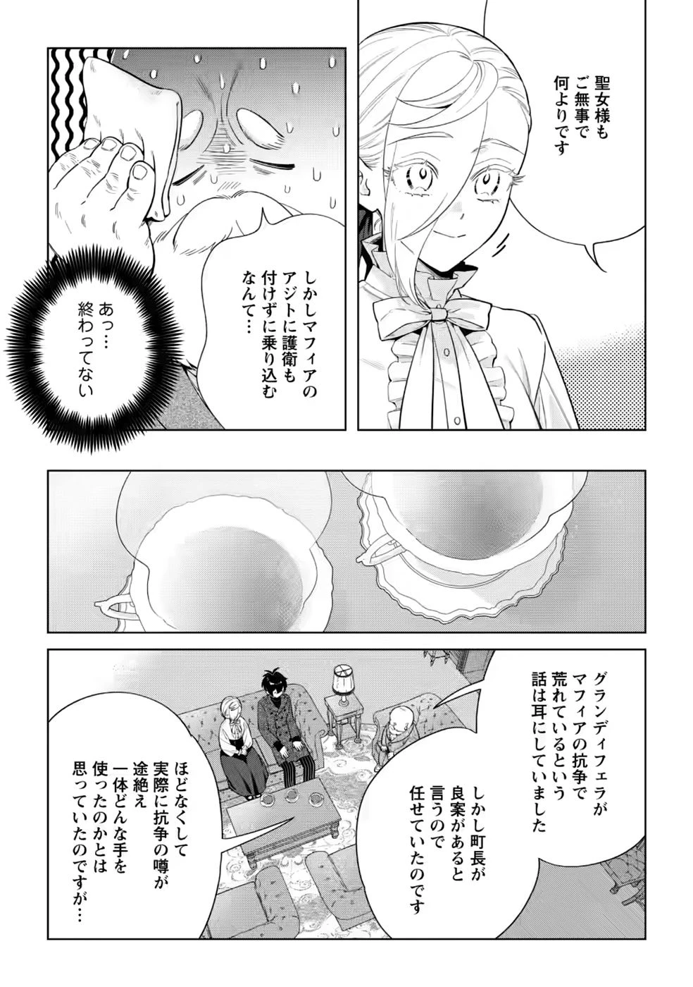 誰にも愛されないので床を磨いていたらそこが聖域化した令嬢の話 第30話 - 6