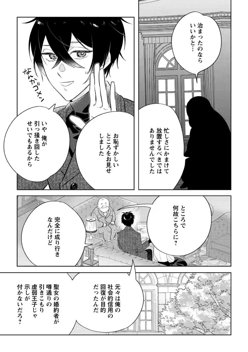 誰にも愛されないので床を磨いていたらそこが聖域化した令嬢の話 第30話 - 7