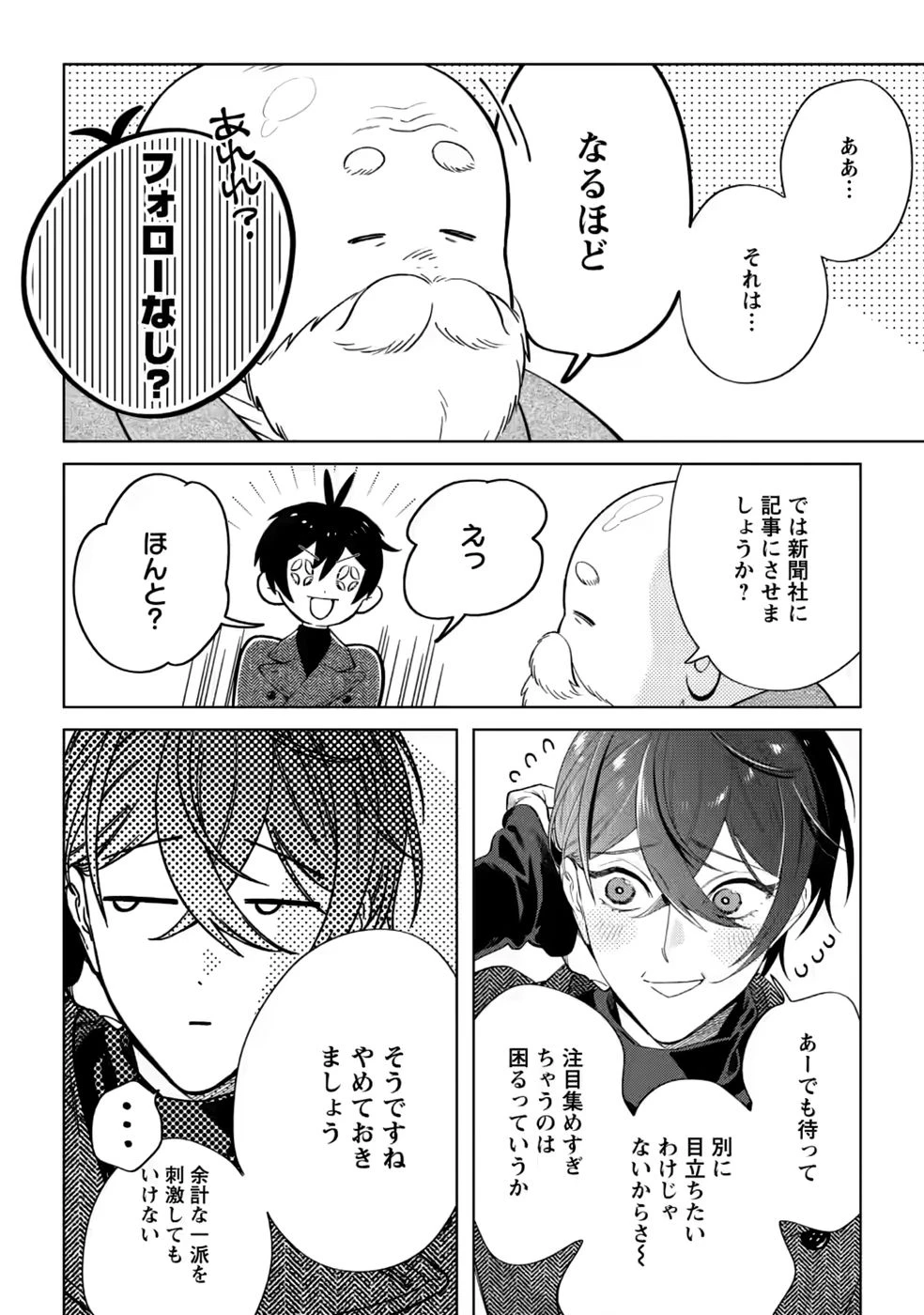 誰にも愛されないので床を磨いていたらそこが聖域化した令嬢の話 第30話 - 8