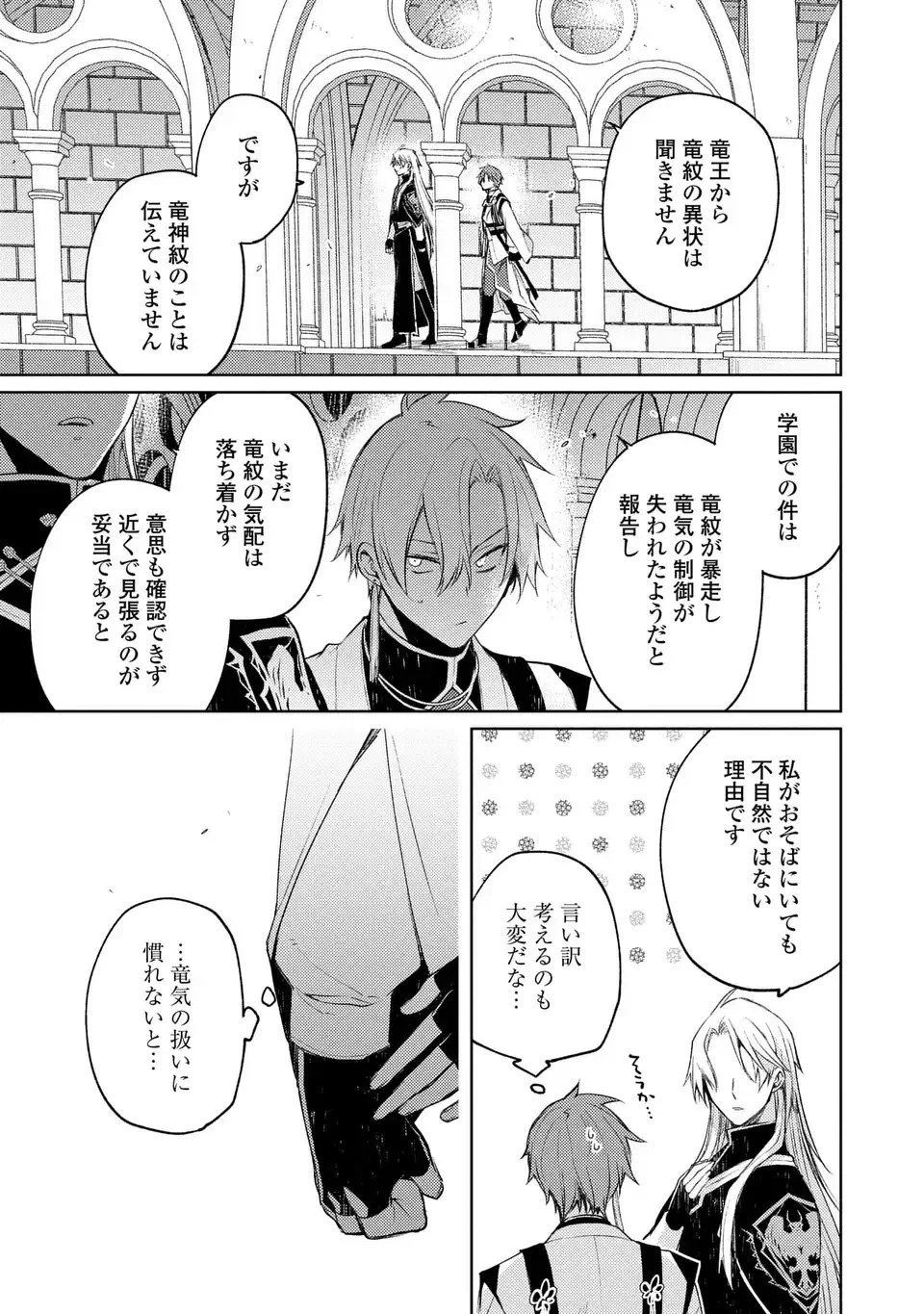 神竜の後継者 出来損ないと二人の守護竜 第7話 - 19