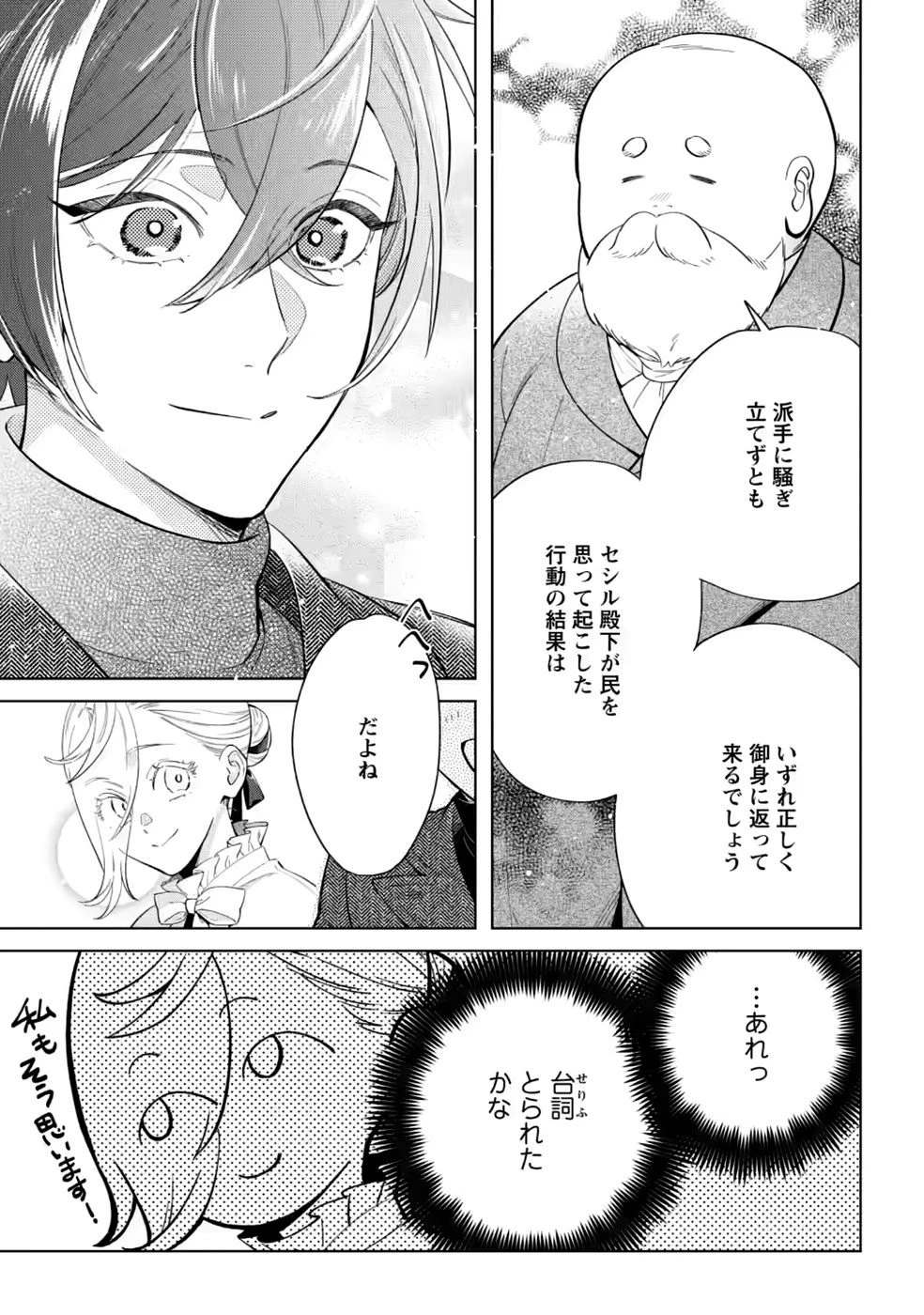 誰にも愛されないので床を磨いていたらそこが聖域化した令嬢の話 第30話 - 9