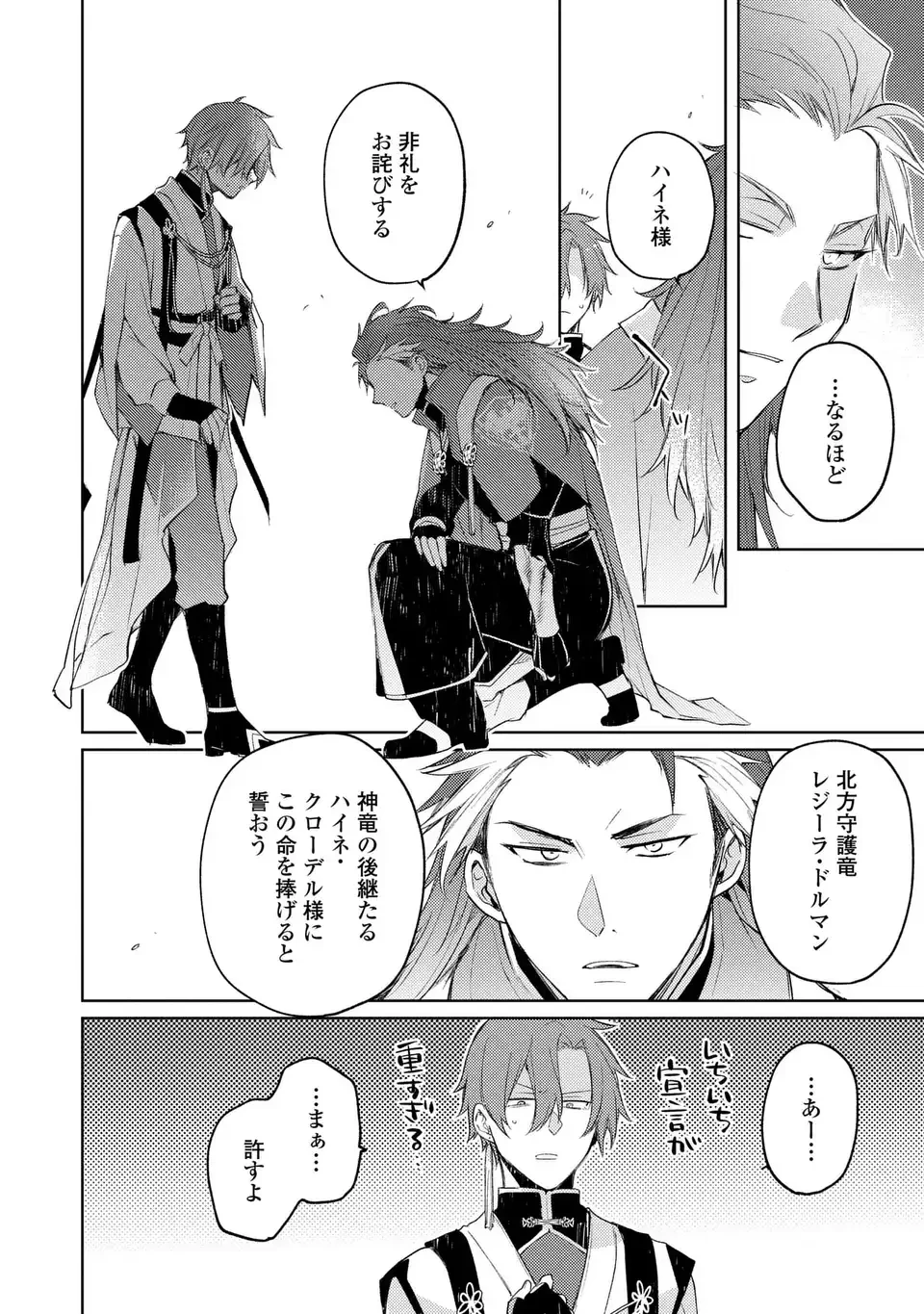 神竜の後継者 出来損ないと二人の守護竜 第7話 - 24