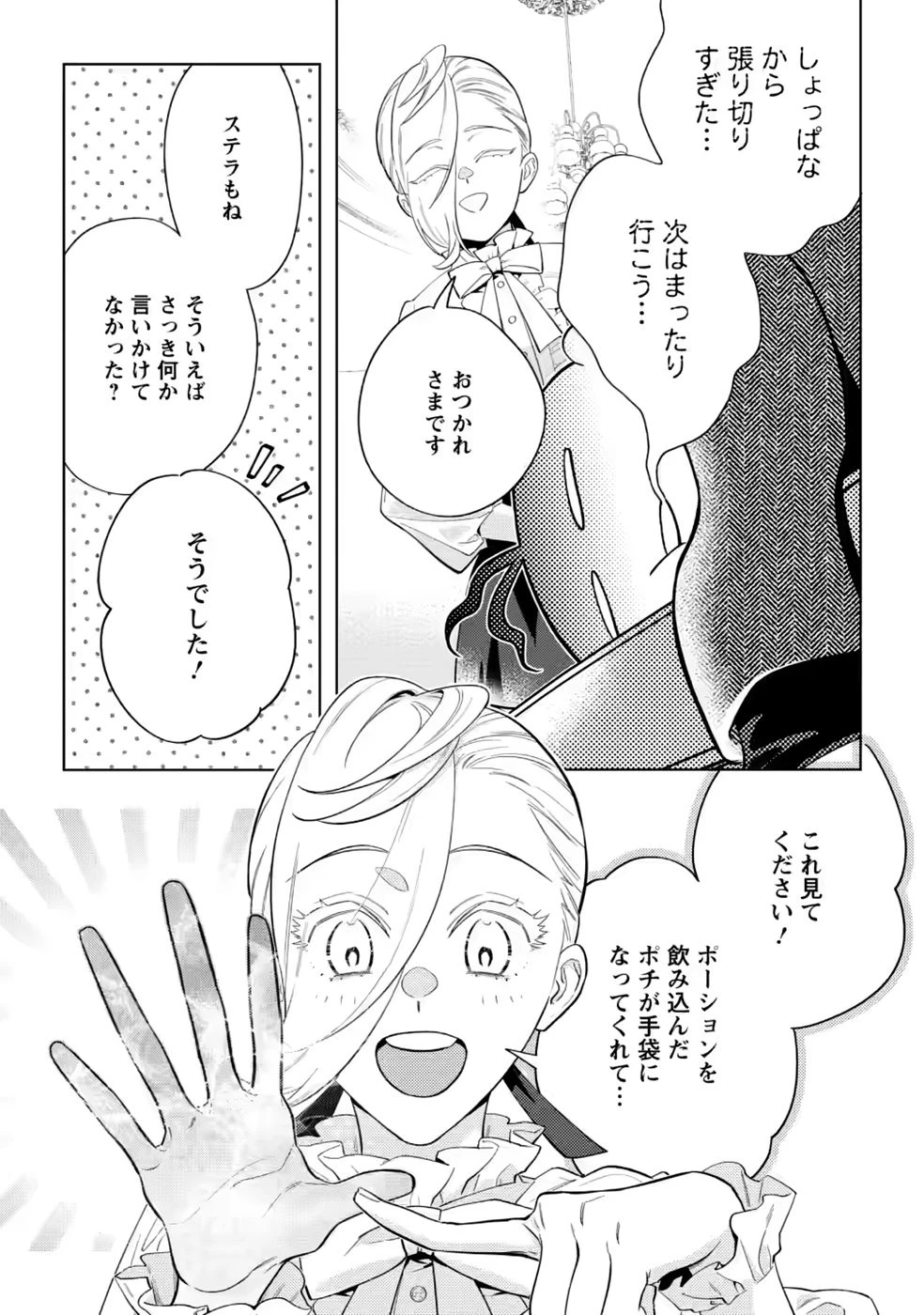 誰にも愛されないので床を磨いていたらそこが聖域化した令嬢の話 第30話 - 11