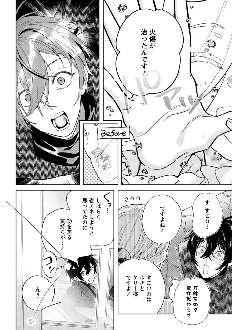 誰にも愛されないので床を磨いていたらそこが聖域化した令嬢の話 第30話 - 12
