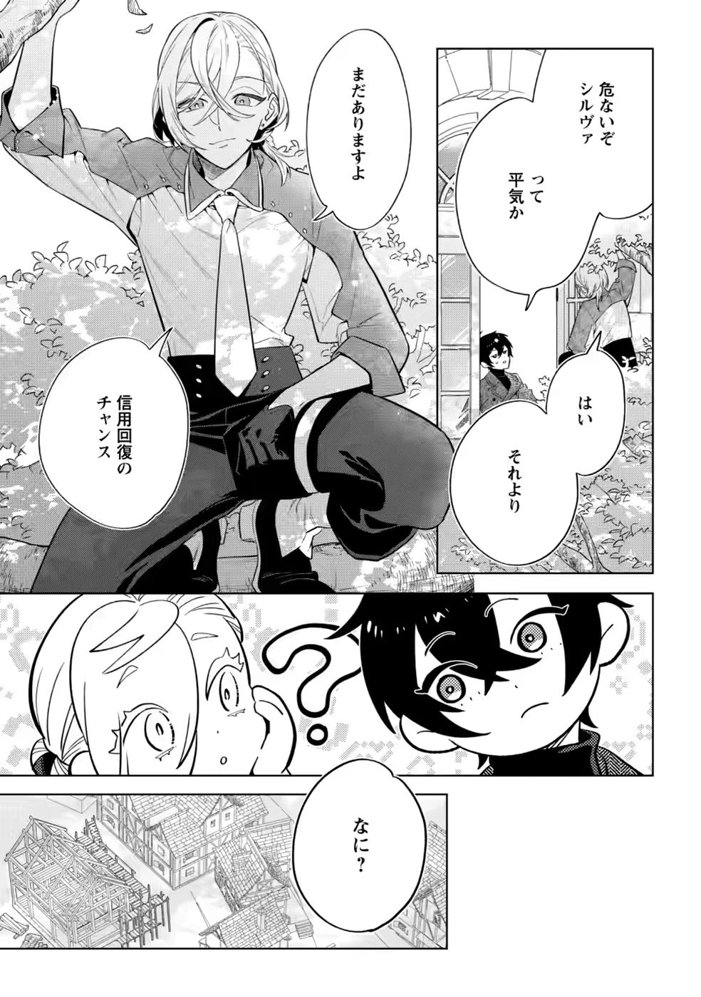 誰にも愛されないので床を磨いていたらそこが聖域化した令嬢の話 第30話 - 13