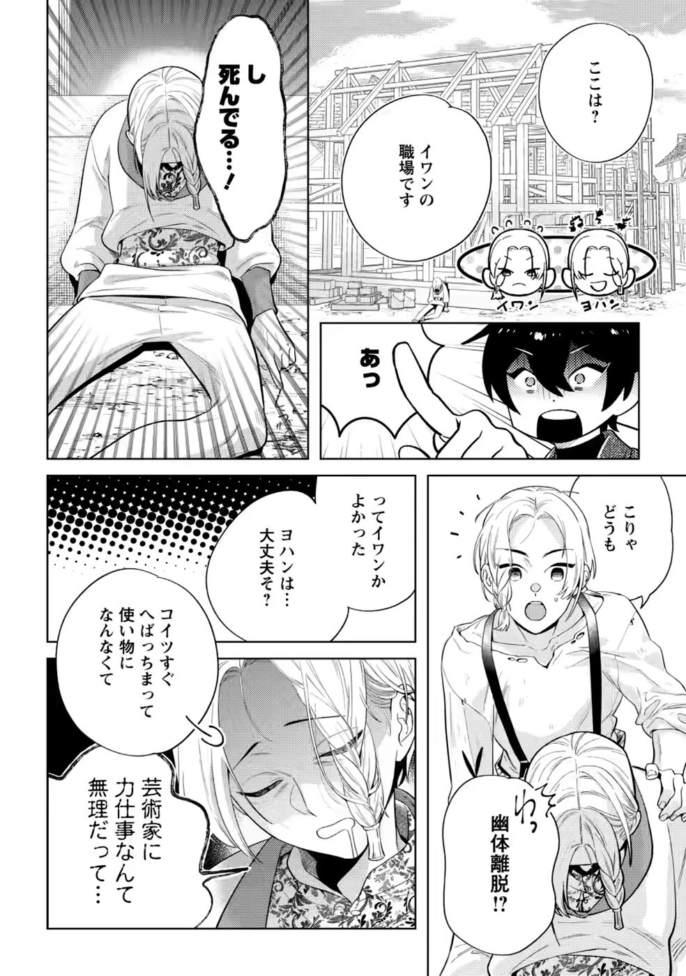 誰にも愛されないので床を磨いていたらそこが聖域化した令嬢の話 第30話 - 14