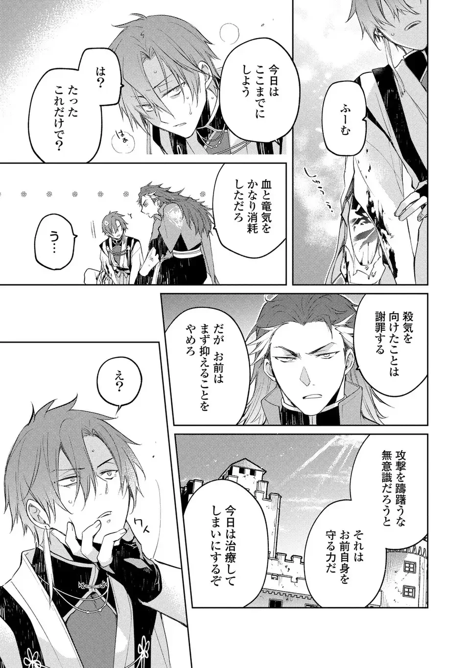 神竜の後継者 出来損ないと二人の守護竜 第7話 - 31