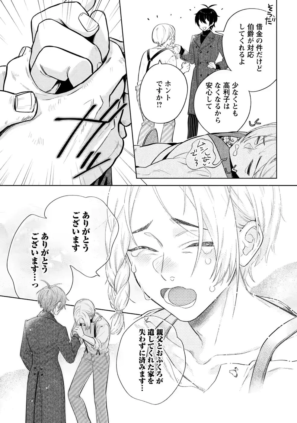誰にも愛されないので床を磨いていたらそこが聖域化した令嬢の話 第30話 - 15