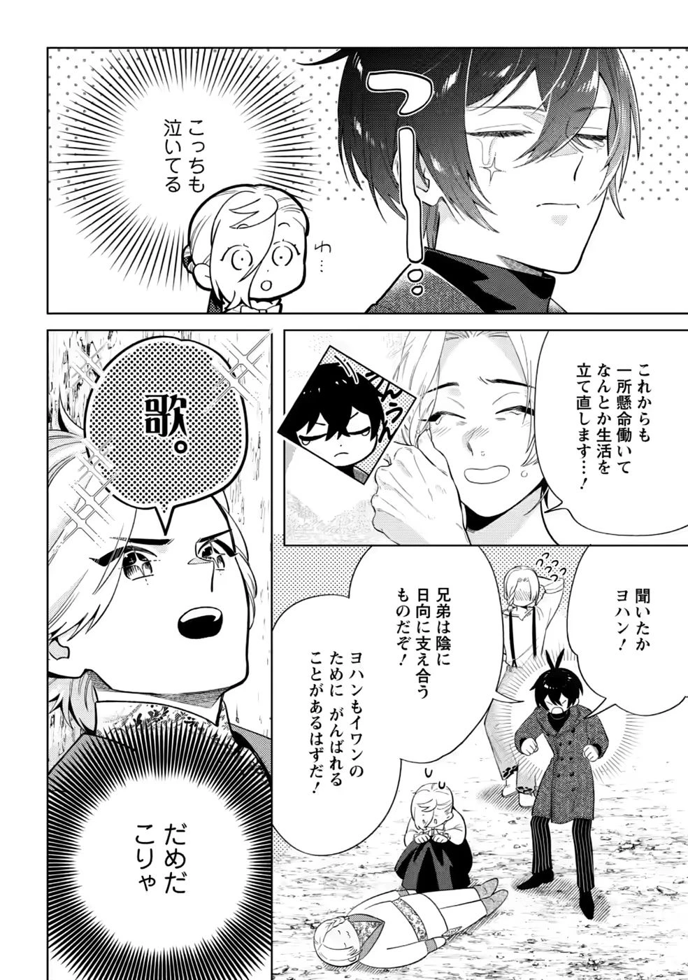 誰にも愛されないので床を磨いていたらそこが聖域化した令嬢の話 第30話 - 16