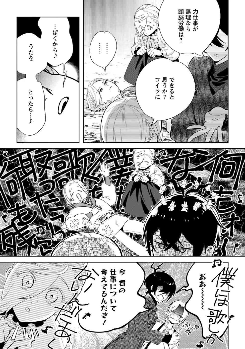 誰にも愛されないので床を磨いていたらそこが聖域化した令嬢の話 第30話 - 17