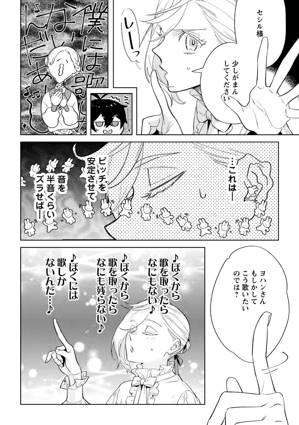 誰にも愛されないので床を磨いていたらそこが聖域化した令嬢の話 第30話 - 18