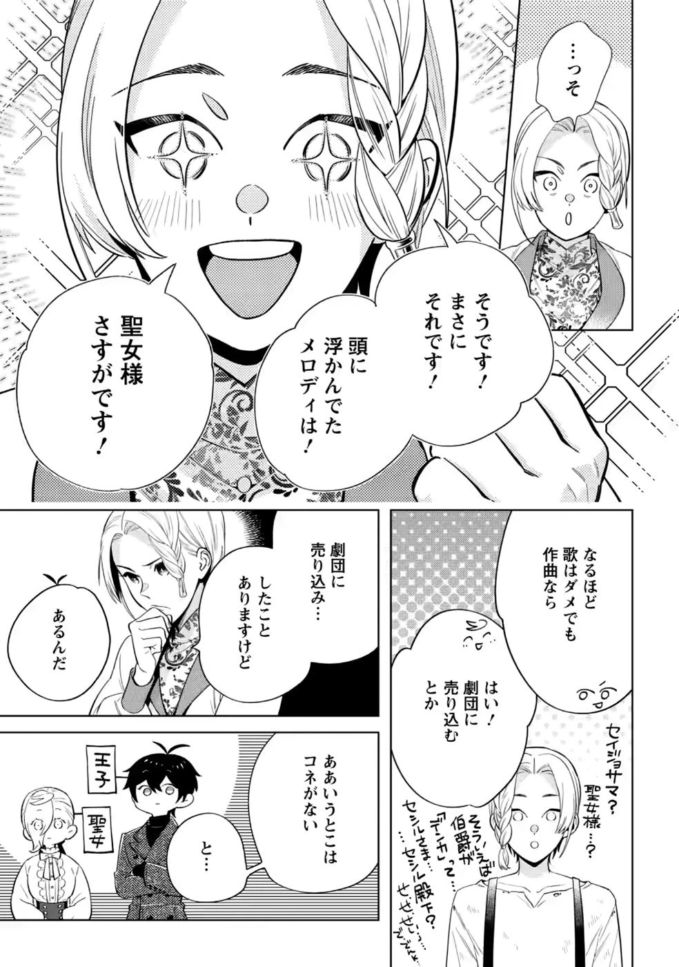 誰にも愛されないので床を磨いていたらそこが聖域化した令嬢の話 第30話 - 19