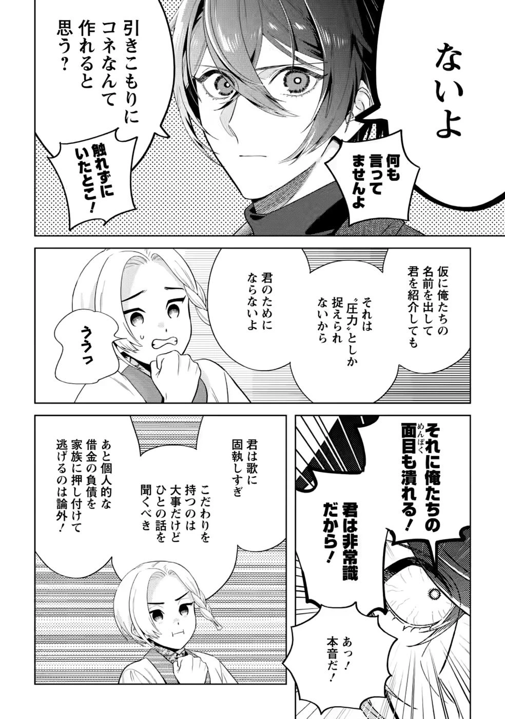 誰にも愛されないので床を磨いていたらそこが聖域化した令嬢の話 第30話 - 20