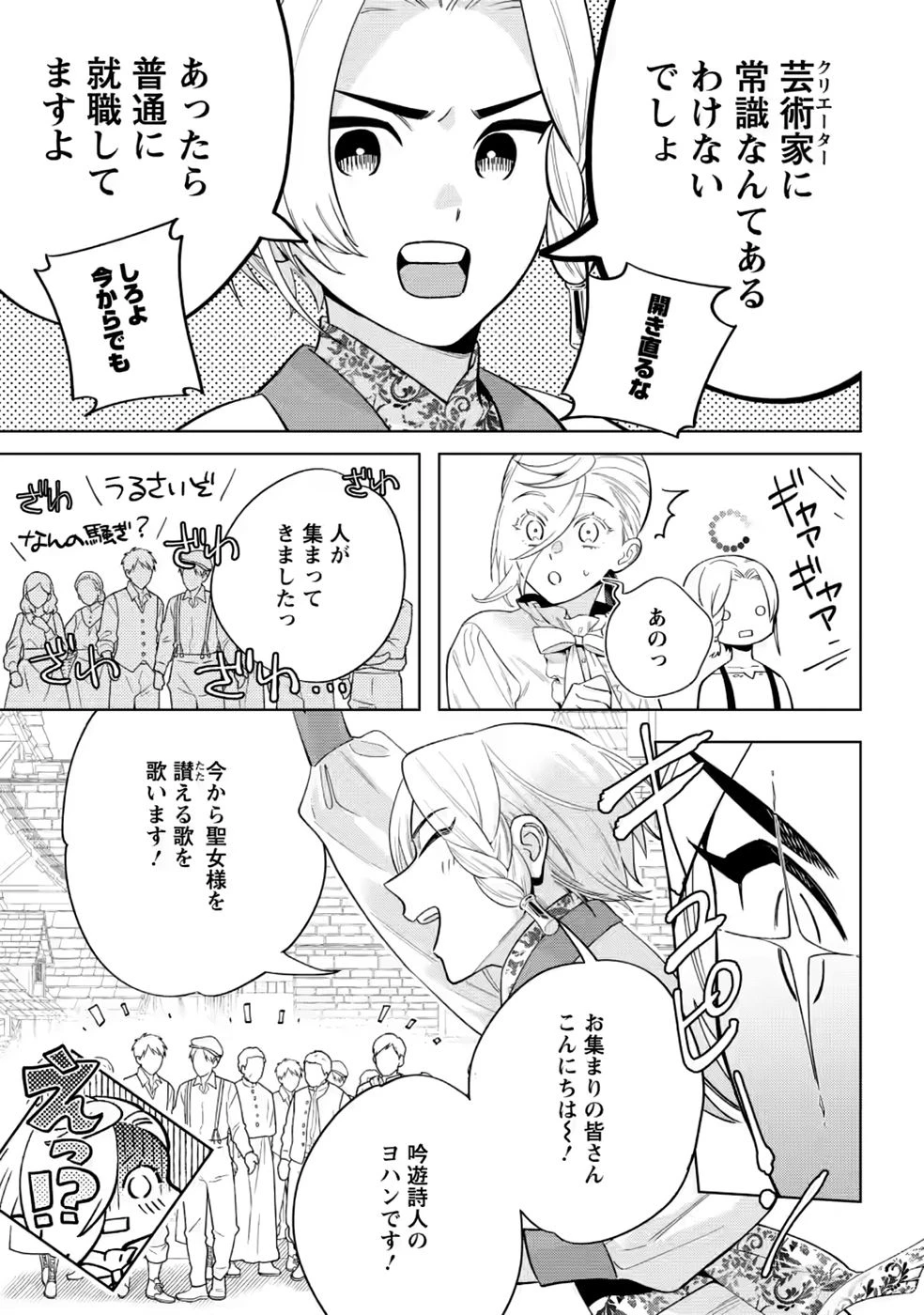 誰にも愛されないので床を磨いていたらそこが聖域化した令嬢の話 第30話 - 21