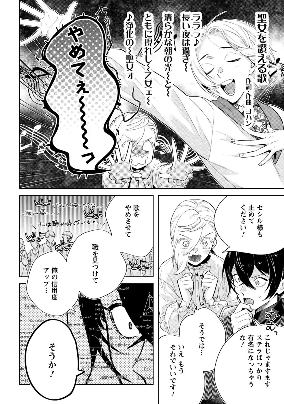 誰にも愛されないので床を磨いていたらそこが聖域化した令嬢の話 第30話 - 22