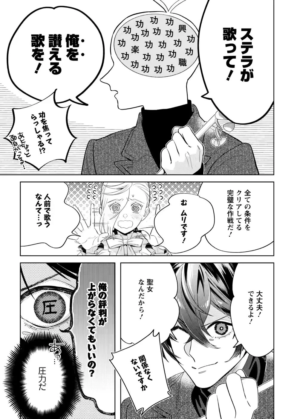 誰にも愛されないので床を磨いていたらそこが聖域化した令嬢の話 第30話 - 23
