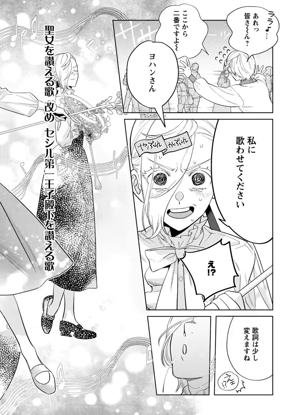 誰にも愛されないので床を磨いていたらそこが聖域化した令嬢の話 第30話 - 24