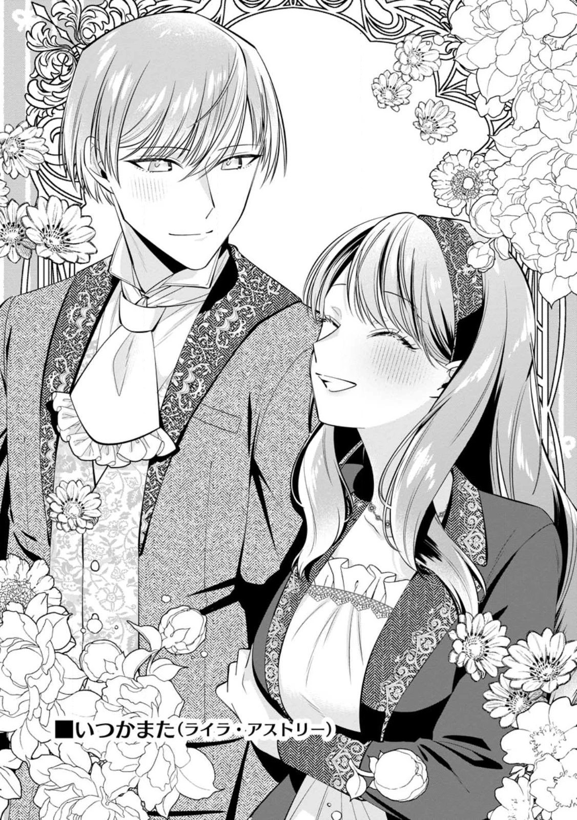 ポジティブ令嬢フローラの幸せな契約結婚 ポジティブれいじょうフローラのしあわせなけいやくけっこん 第29話 - 1