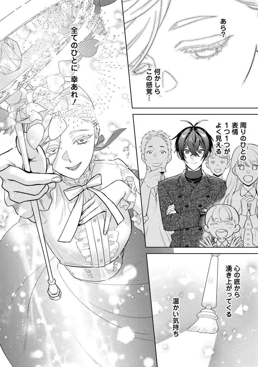 誰にも愛されないので床を磨いていたらそこが聖域化した令嬢の話 第30話 - 26
