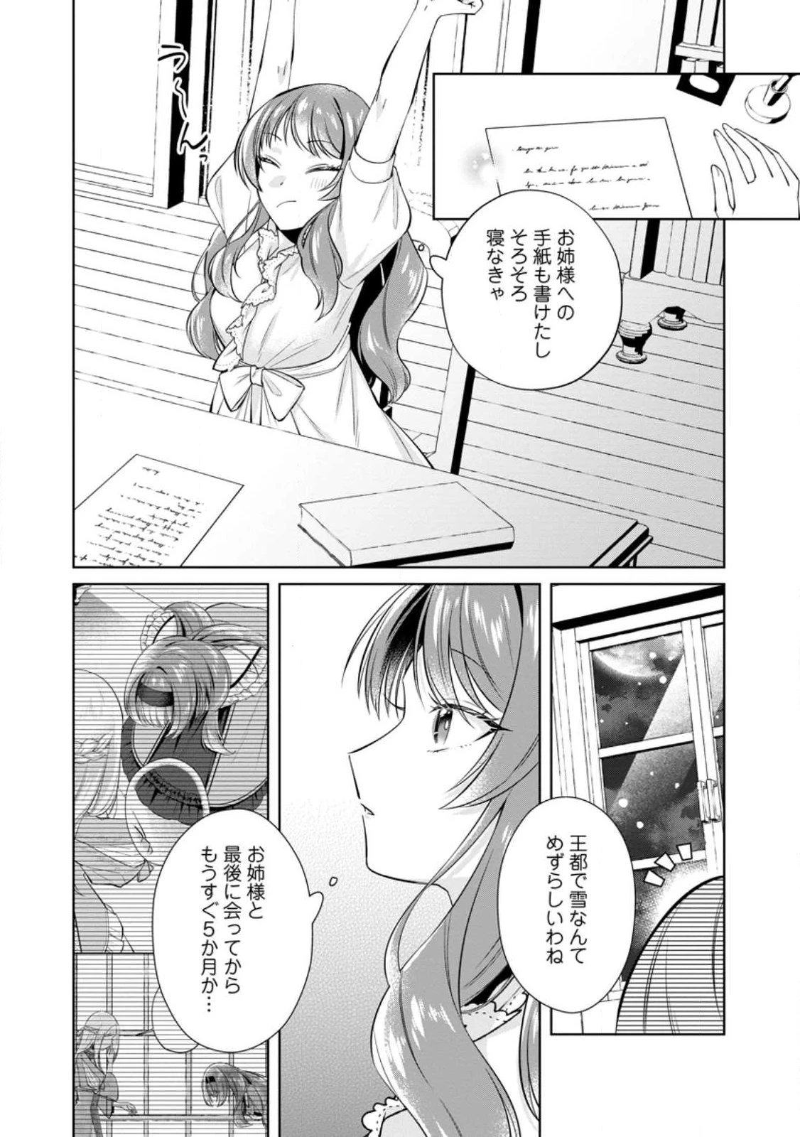 ポジティブ令嬢フローラの幸せな契約結婚 ポジティブれいじょうフローラのしあわせなけいやくけっこん 第29話 - 2