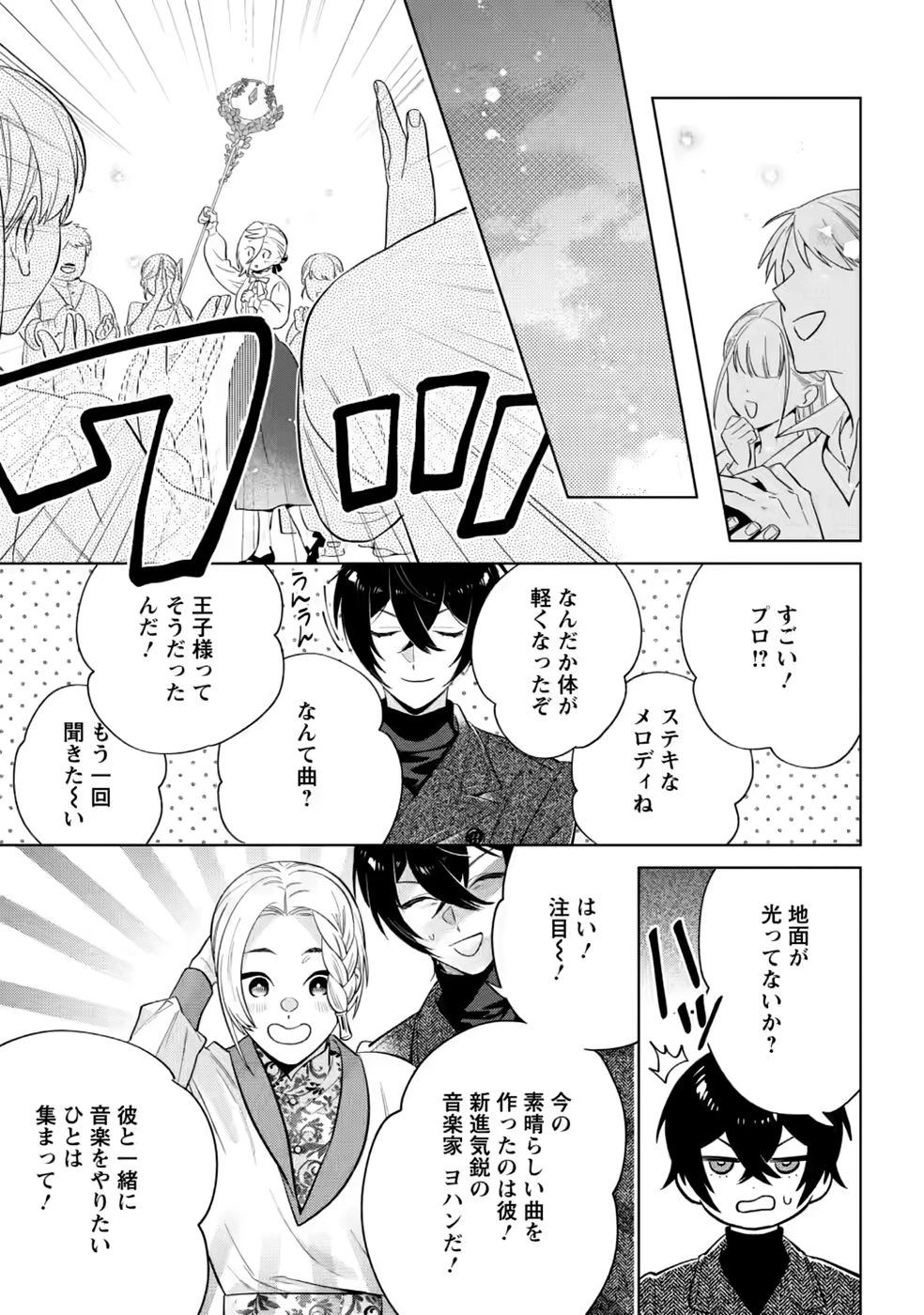 誰にも愛されないので床を磨いていたらそこが聖域化した令嬢の話 第30話 - 27
