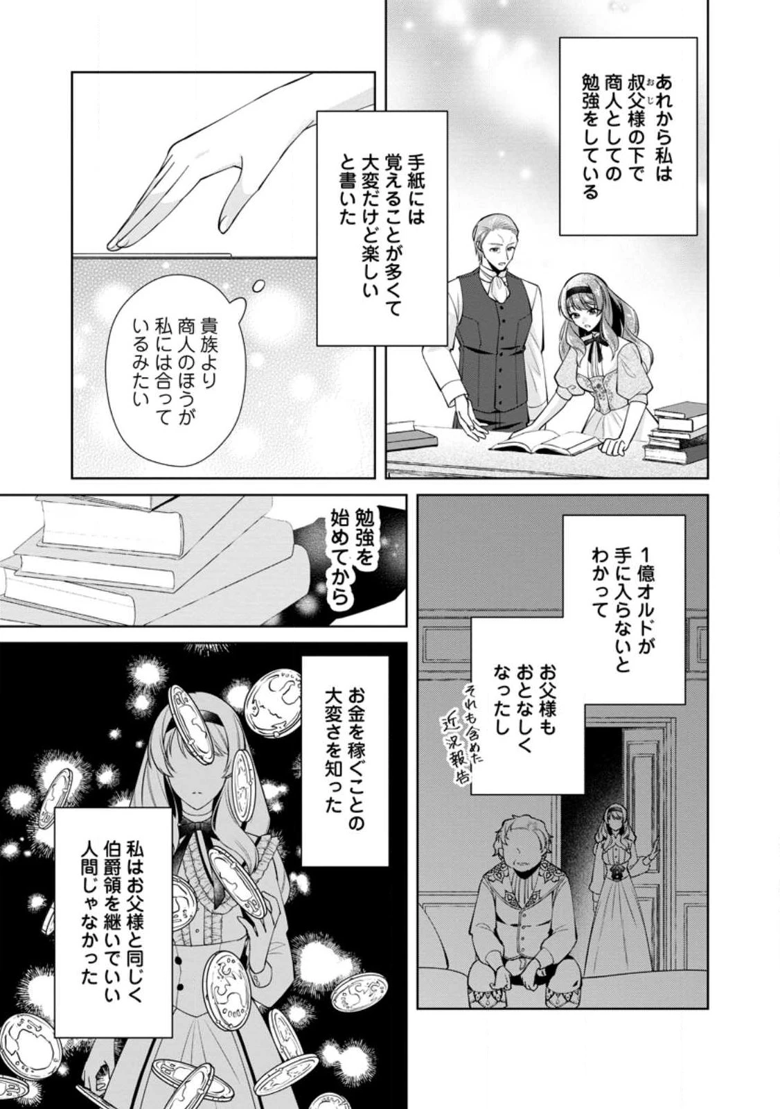 ポジティブ令嬢フローラの幸せな契約結婚 ポジティブれいじょうフローラのしあわせなけいやくけっこん 第29話 - 3