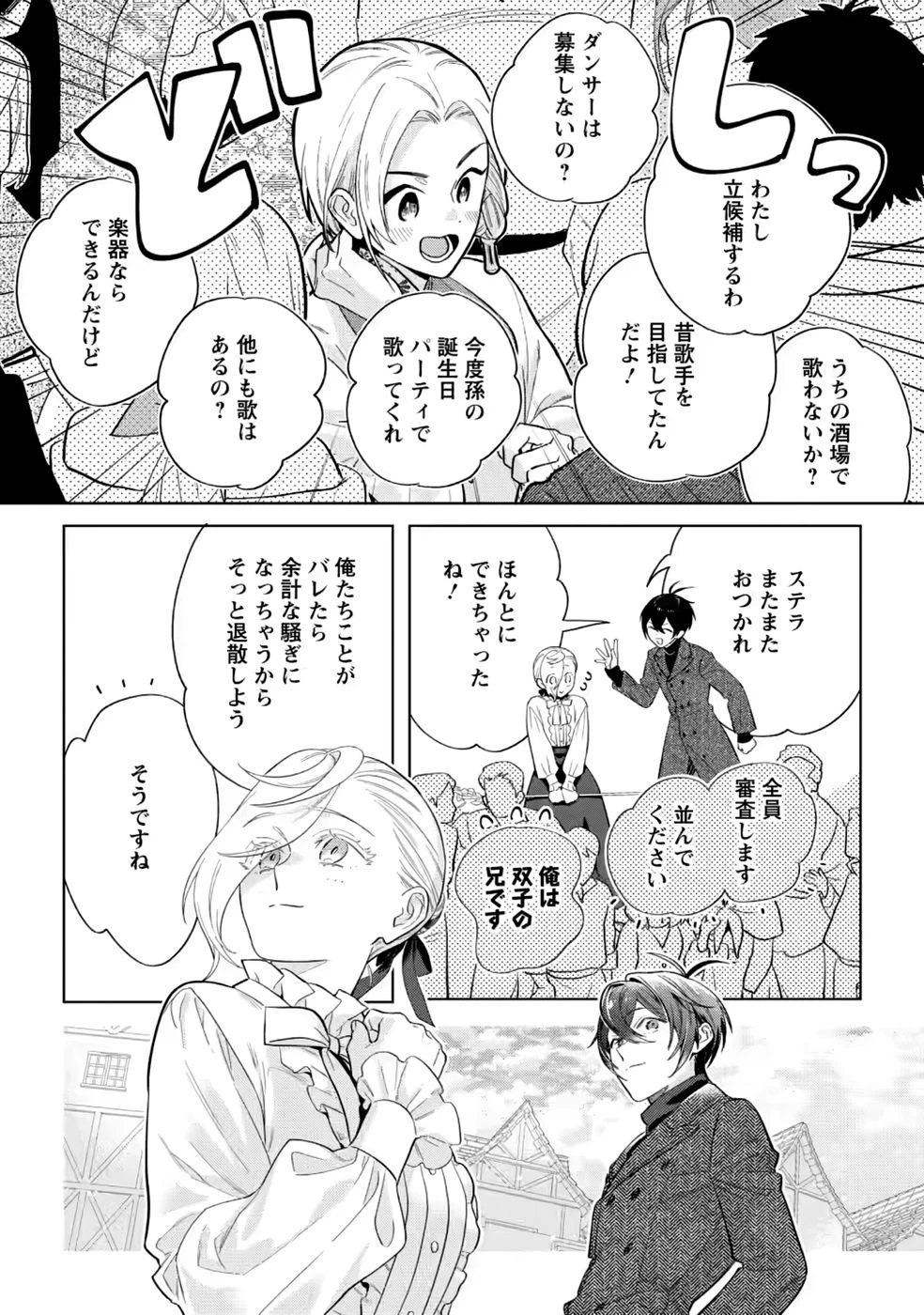 誰にも愛されないので床を磨いていたらそこが聖域化した令嬢の話 第30話 - 28