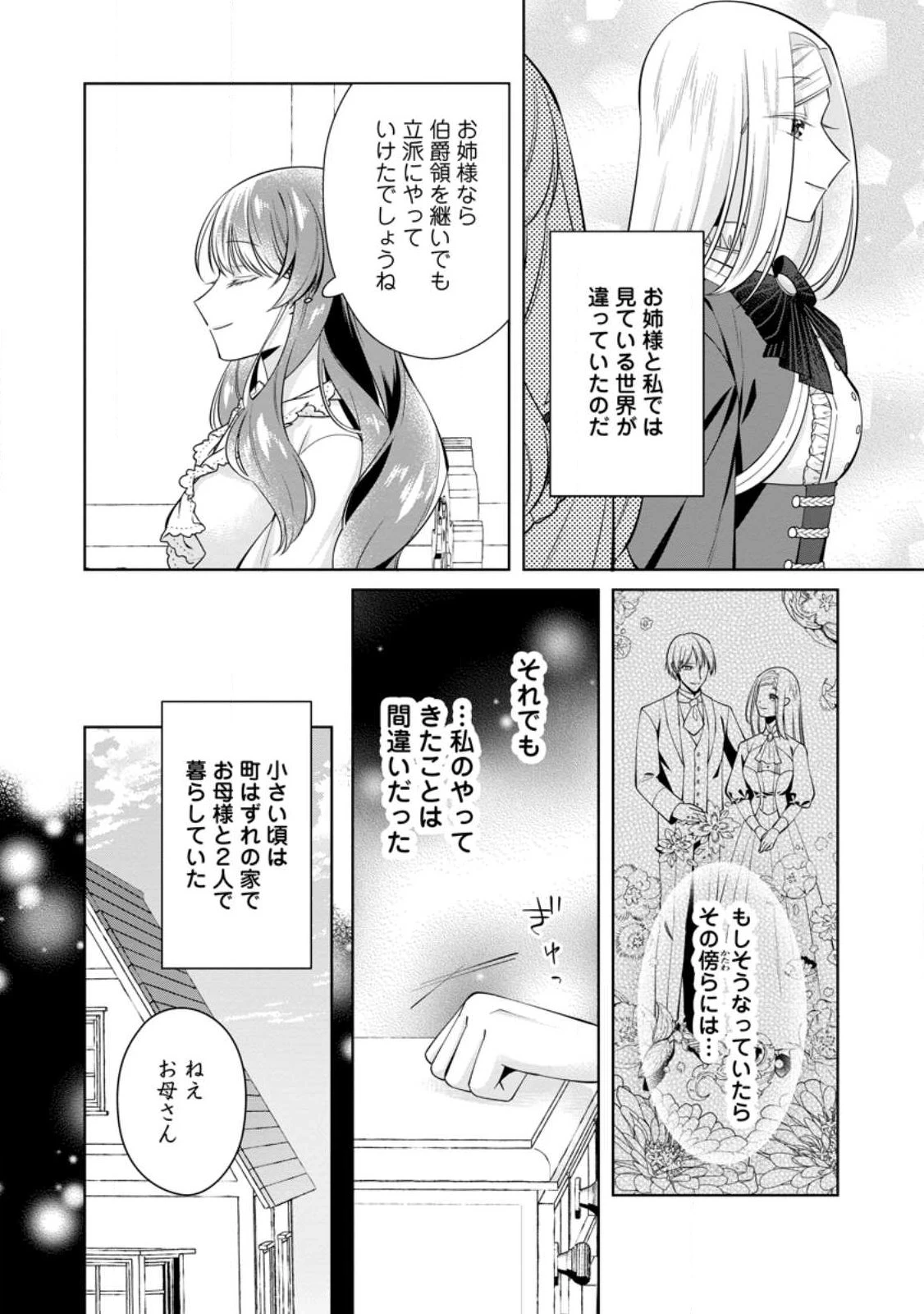 ポジティブ令嬢フローラの幸せな契約結婚 ポジティブれいじょうフローラのしあわせなけいやくけっこん 第29話 - 4