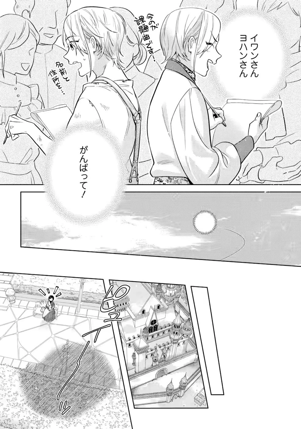 誰にも愛されないので床を磨いていたらそこが聖域化した令嬢の話 第30話 - 29