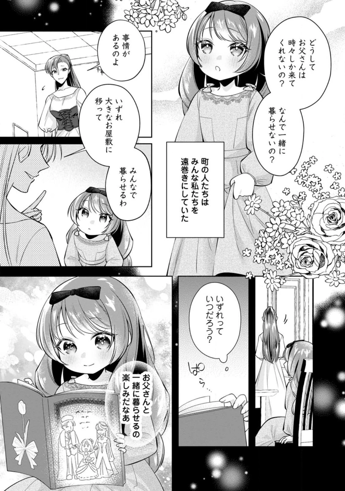 ポジティブ令嬢フローラの幸せな契約結婚 ポジティブれいじょうフローラのしあわせなけいやくけっこん 第29話 - 5