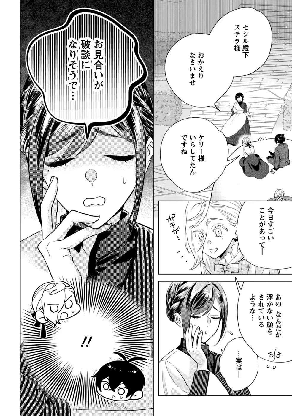 誰にも愛されないので床を磨いていたらそこが聖域化した令嬢の話 第30話 - 30