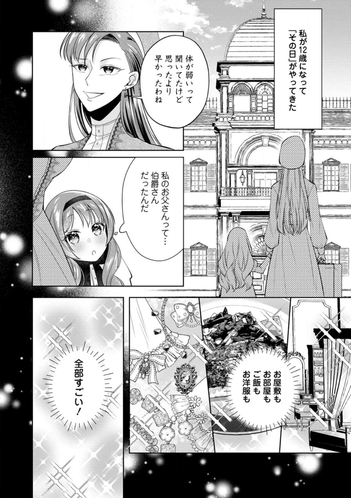 ポジティブ令嬢フローラの幸せな契約結婚 ポジティブれいじょうフローラのしあわせなけいやくけっこん 第29話 - 6