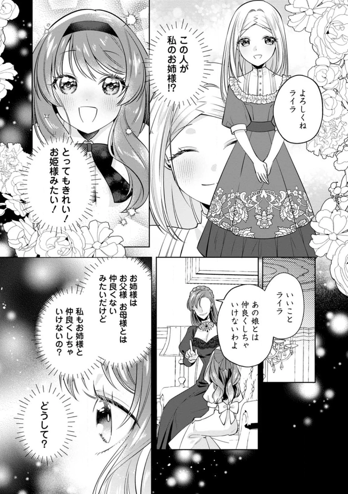 ポジティブ令嬢フローラの幸せな契約結婚 ポジティブれいじょうフローラのしあわせなけいやくけっこん 第29話 - 7
