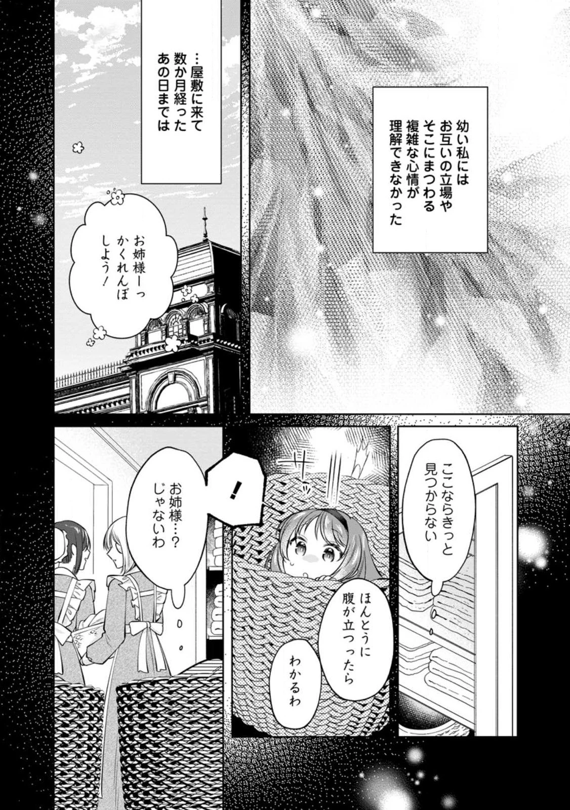 ポジティブ令嬢フローラの幸せな契約結婚 ポジティブれいじょうフローラのしあわせなけいやくけっこん 第29話 - 8
