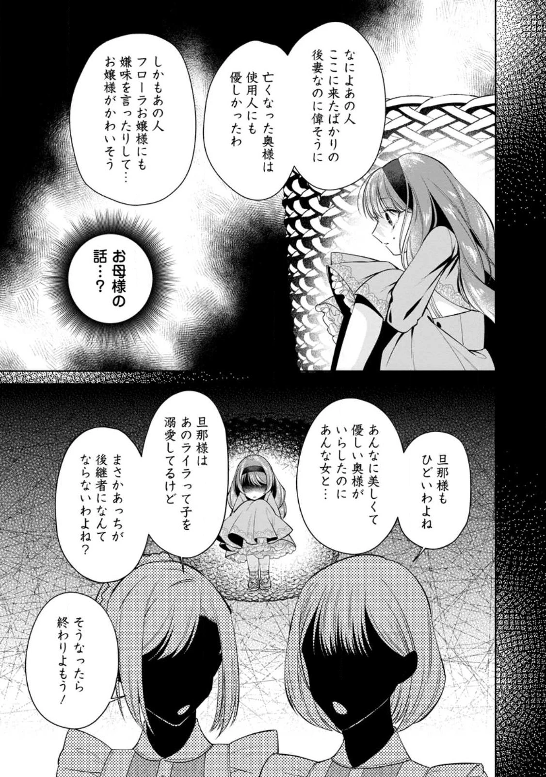 ポジティブ令嬢フローラの幸せな契約結婚 ポジティブれいじょうフローラのしあわせなけいやくけっこん 第29話 - 9