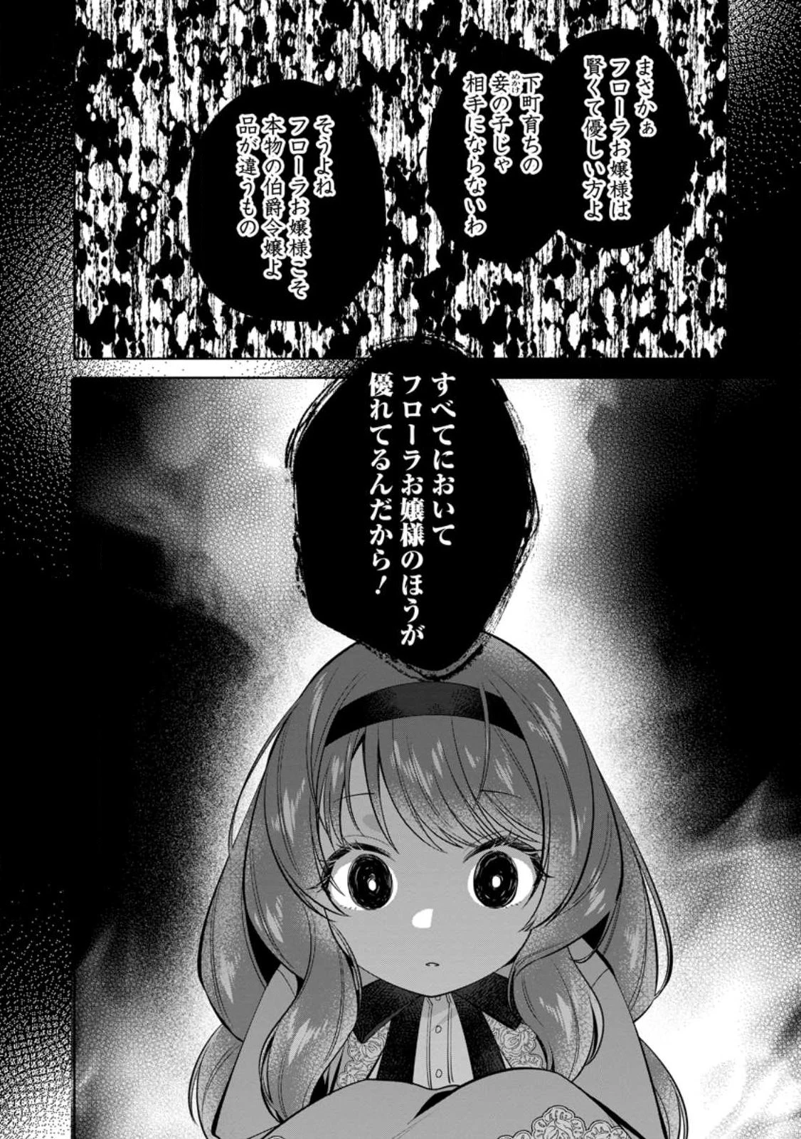 ポジティブ令嬢フローラの幸せな契約結婚 ポジティブれいじょうフローラのしあわせなけいやくけっこん 第29話 - 10