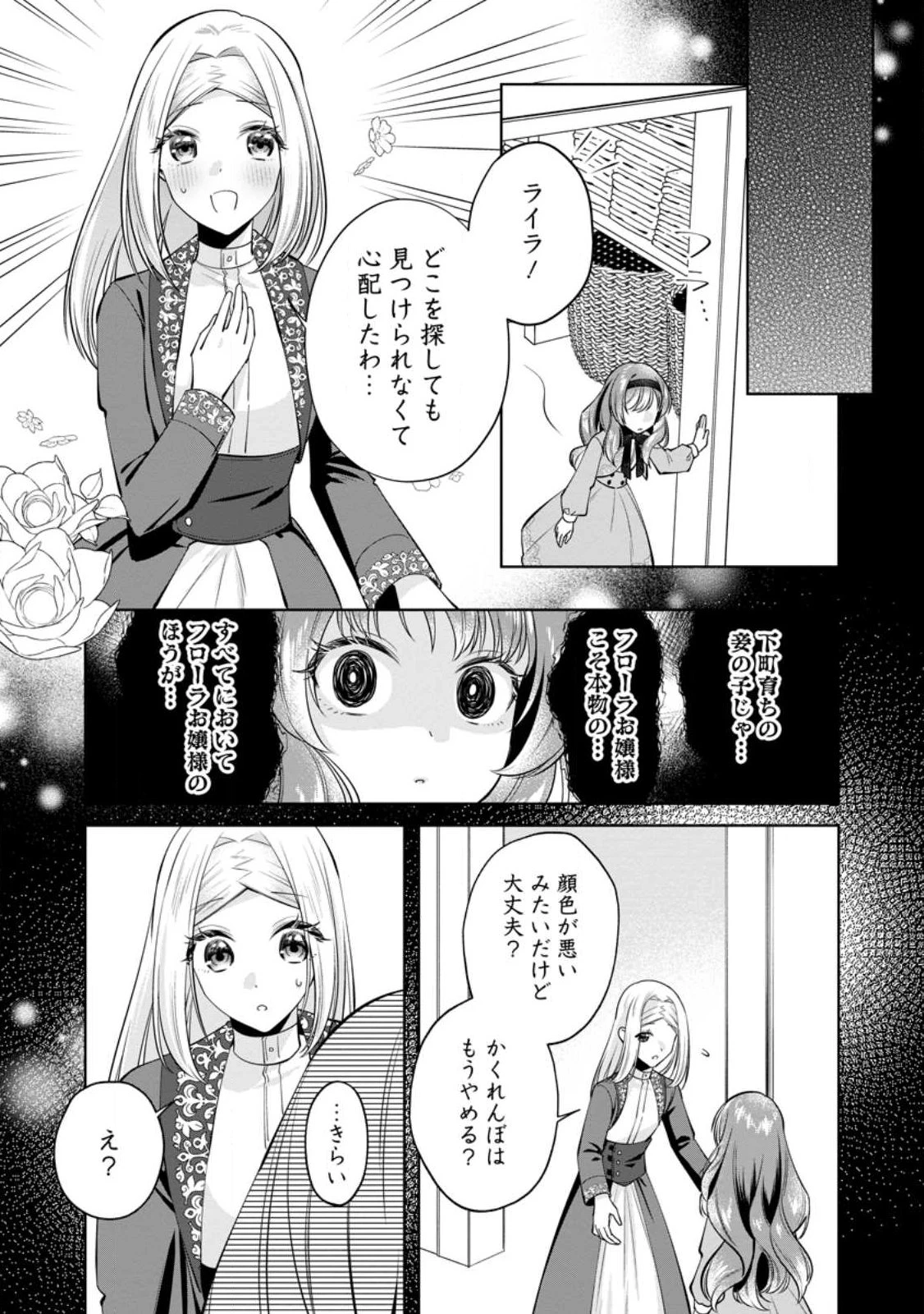ポジティブ令嬢フローラの幸せな契約結婚 ポジティブれいじょうフローラのしあわせなけいやくけっこん 第29話 - 11