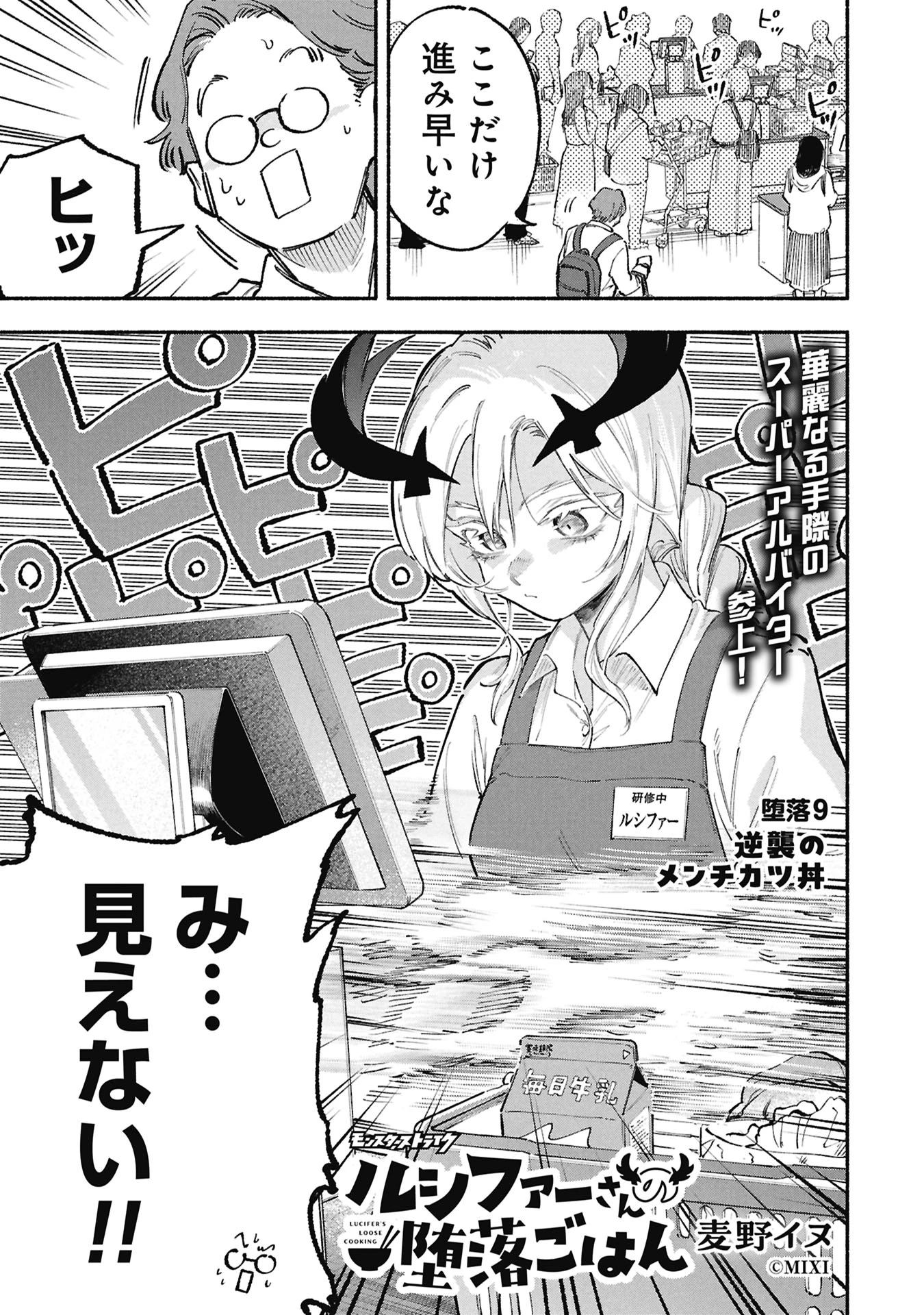 ルシファーさんの堕落ごはん 第9話 - 1