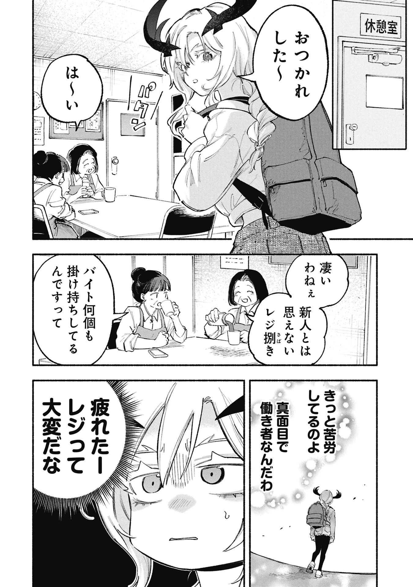 ルシファーさんの堕落ごはん 第9話 - 2