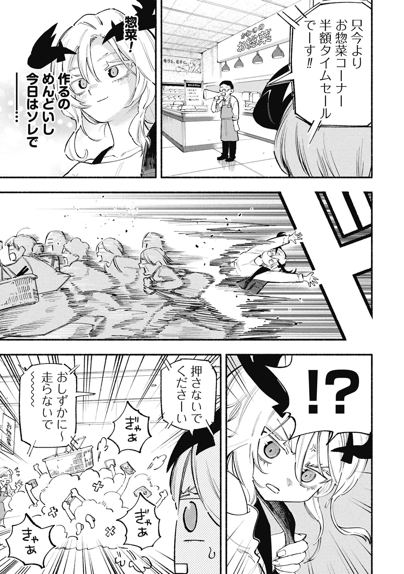 ルシファーさんの堕落ごはん 第9話 - 3