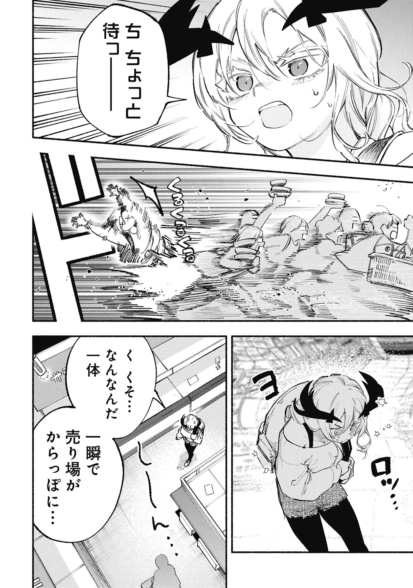 ルシファーさんの堕落ごはん 第9話 - 4