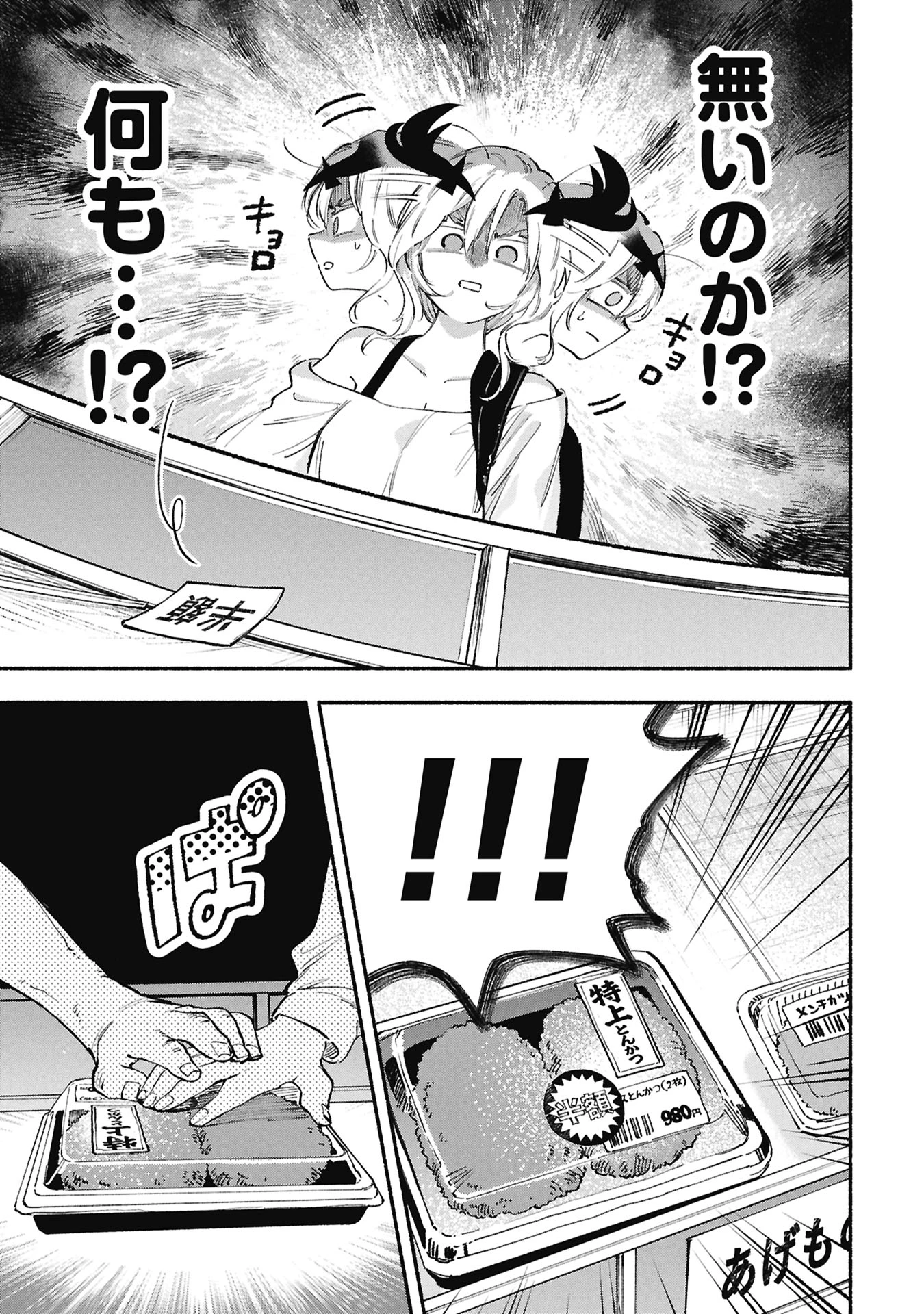 ルシファーさんの堕落ごはん 第9話 - 5