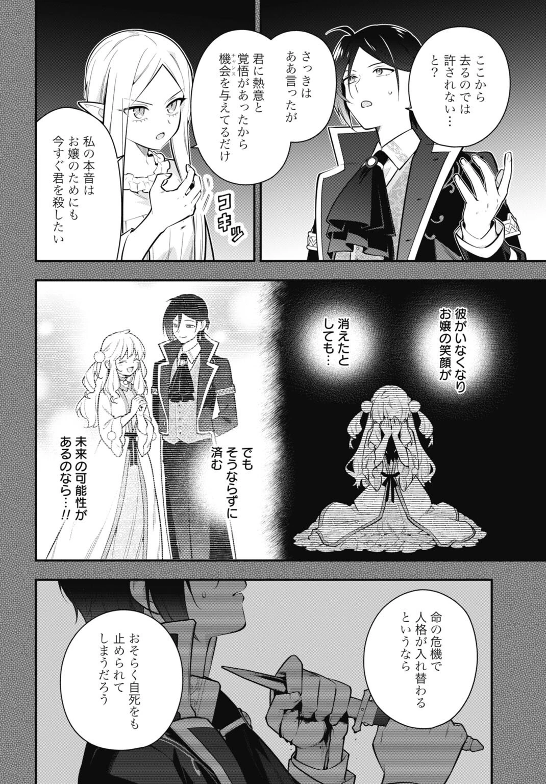 転生貴族の裏人格 推しヒロインを破滅させる悪役に転生した俺、バッドエンドを阻止するため全力で守ります 第4話 - 2