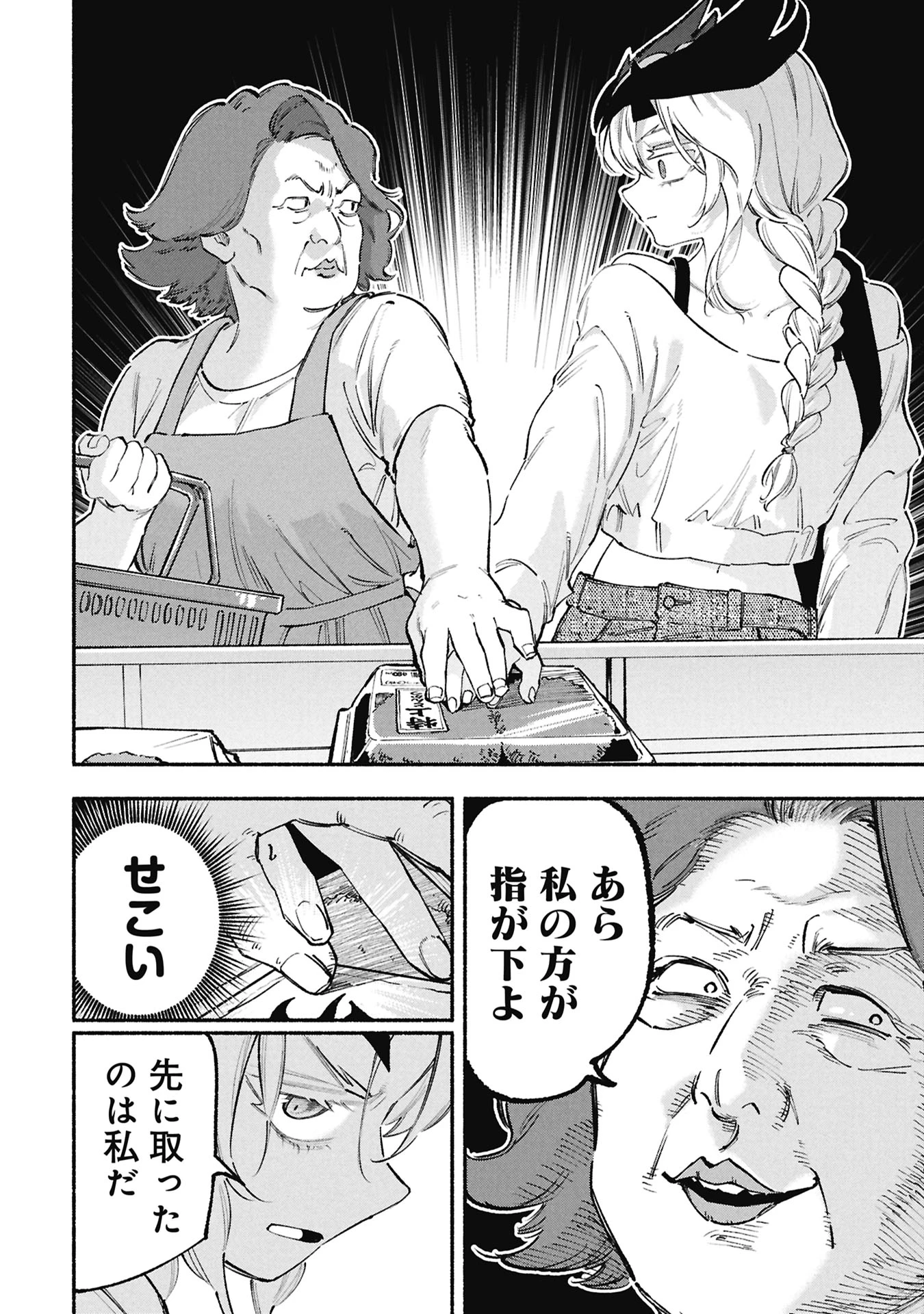 ルシファーさんの堕落ごはん 第9話 - 6