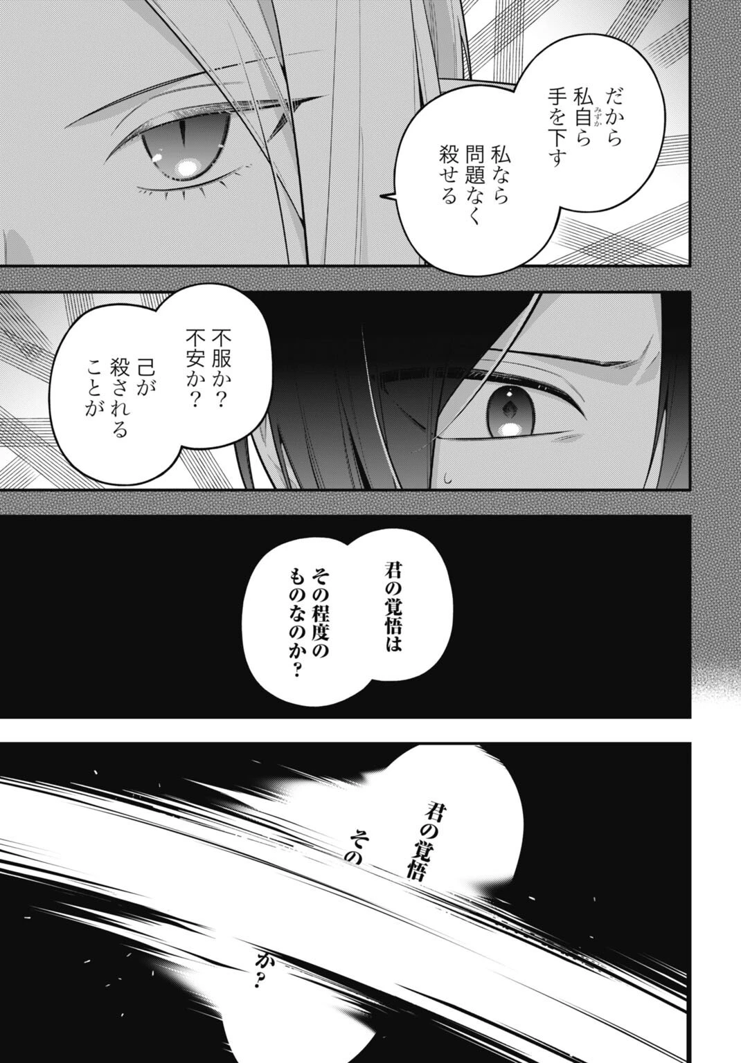 転生貴族の裏人格 推しヒロインを破滅させる悪役に転生した俺、バッドエンドを阻止するため全力で守ります 第4話 - 3